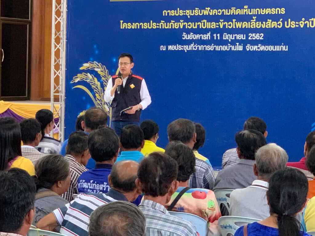 คปภ.เร่งให้ความรู้เกษตรกรประกันภัย "ข้าวนาปี-ข้าวโพดเลี้ยงสัตว์"