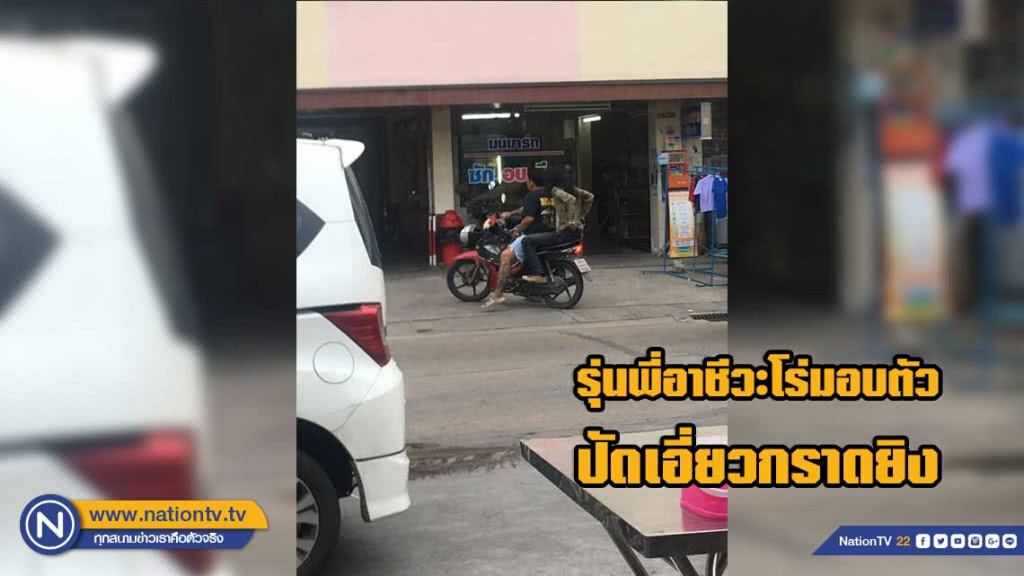 รุ่นพี่อาชีวะโร่มอบตัว ปัดเอี่ยวเหตุกราดยิงกลางซอยลาซาล รุ่นพี่อาชีวะโร่มอบตัว ปัดเอี่ยวเหตุกราดยิงกลางซอยลาซาล