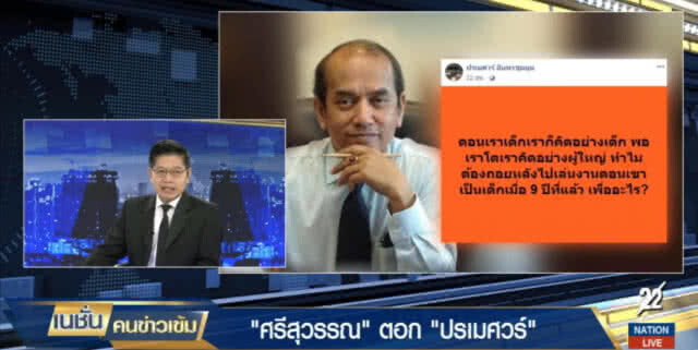 กนก....จัดเต็มอัด "ปรเมศวร์" เห็น "ช่อ" โพสต์แล้วเฉยๆ ใช่มั้ย? เข้าข้างหรือเปล่า
