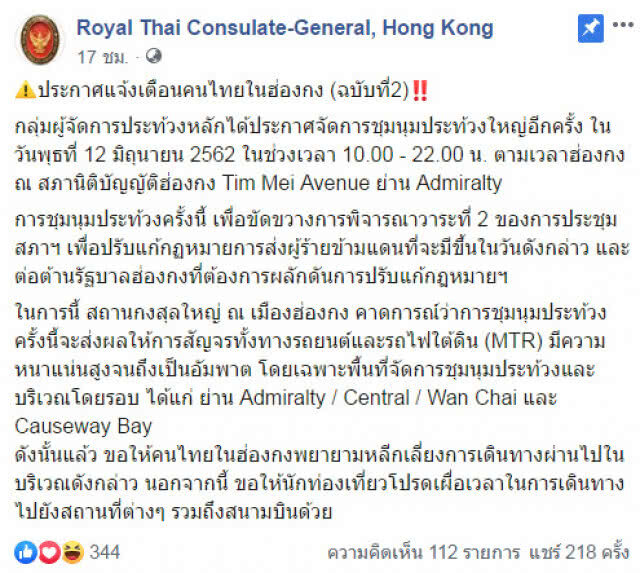 เตือนคนไทย หลีกเลี่ยงพื้นที่ประท้วงใหญ่ฮ่องกง