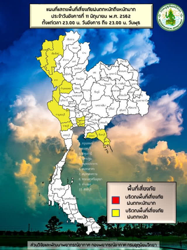กรมอุตุฯ เตือน น้ำท่วมฉับพลัน 6 จังหวัด