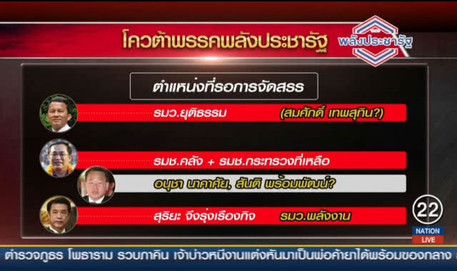 โผขยับอีกนิด เกลี่ยเก้าอี้ "สามมิตร" ปิดเกมพลังประชารัฐ