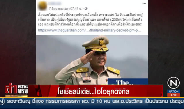 โซเชียลมีเดีย ...ไอโอยุคดิจิทัล