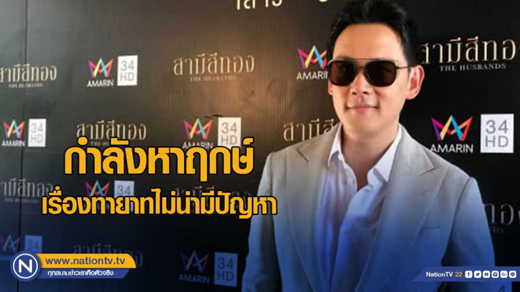 "ฟลุ๊ค เกริกพล"เผยโมเม้นท์หวานขอแฟนแต่งงาน ชี้กำลังหาฤกษ์ เรื่องทายาทไม่น่ามีปัญหา
