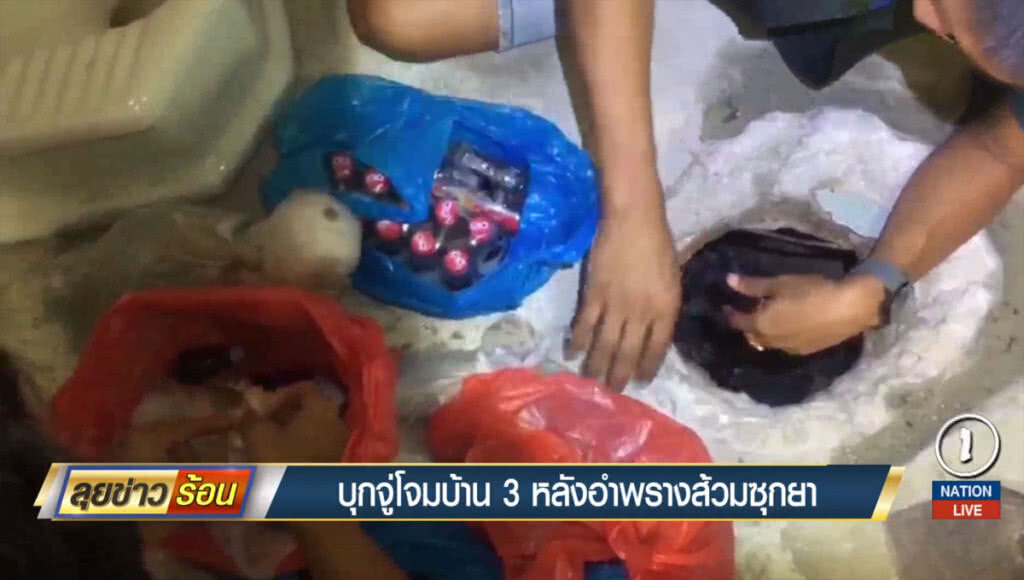 บุกจู่โจมบ้าน 3 หลังอำพรางซุกยาในส้วม บุกจู่โจมบ้าน 3 หลังอำพรางซุกยาในส้วม