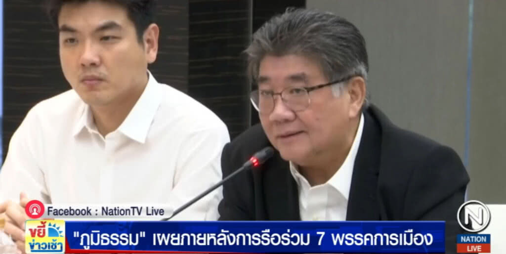 "เพื่อไทย" หารือร่วม 7 พรรคฝ่ายค้าน เตรียมทีมชำแหละนายกฯ