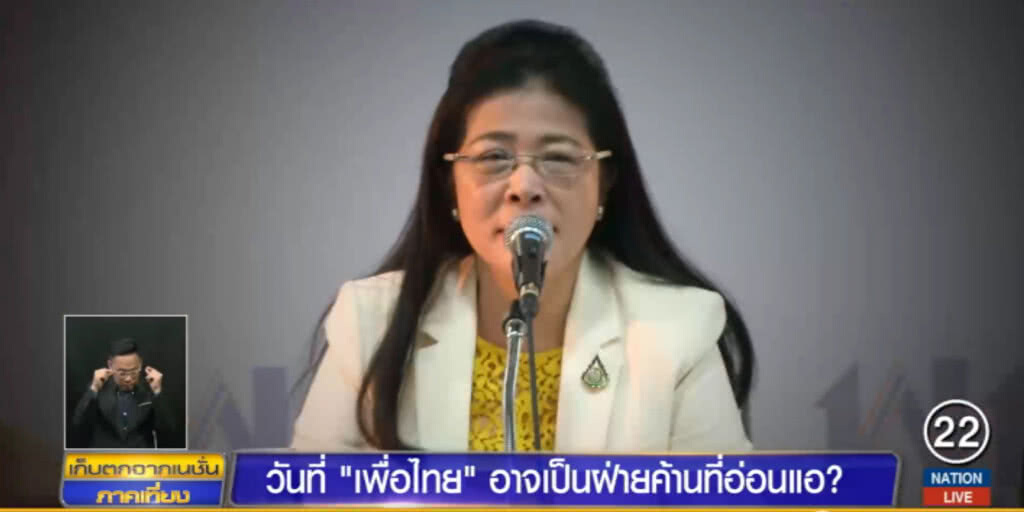 การเมืองกับวันที่ "เพื่อไทย" อาจเป็นฝ่ายค้านที่อ่อนแอ?