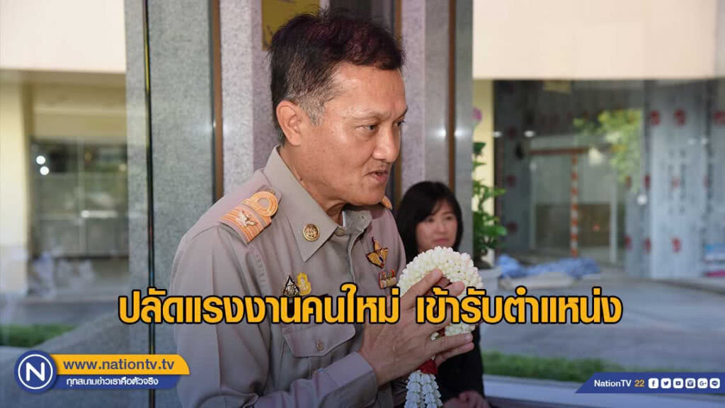 ‘สุทธิ สุโกศล’ ปลัดแรงงานคนใหม่ เข้ารับตำแหน่ง