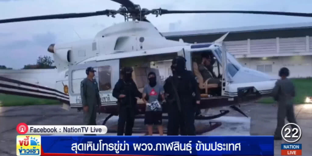 จับหัวหน้าแก๊ง "ปั้นน้ำเป็นเงิน" สุดเหิม โทรข้ามประเทศขู่ฆ่าผู้ว่าฯ