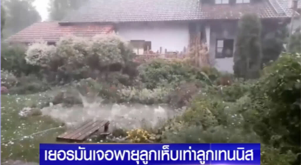 พายุลูกเห็บขนาดลูกเทนนิสถล่มเยอรมนี พายุลูกเห็บขนาดลูกเทนนิสถล่มเยอรมนี
