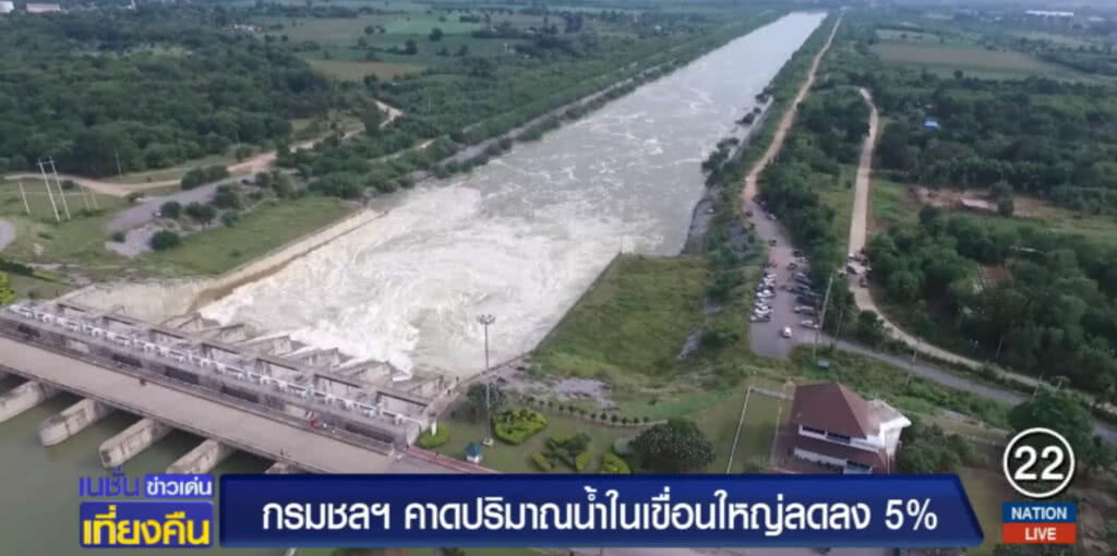 กรมชลฯ เผยน้ำ 35 เขื่อนทั่วประเทศลดลง 5% กรมชลฯ เผยน้ำ 35 เขื่อนทั่วประเทศลดลง 5%