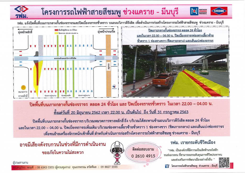 รฟม.ปิดพื้นที่บนเกาะกลาง-เบี่ยงจราจรชั่วคราว หมวดการทางหลักสี่ - ใต้สะพานข้ามถนนวิภาวดีฯ