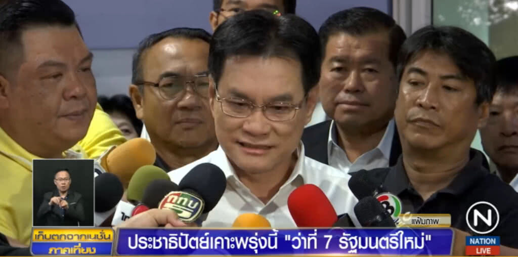ประชาธิปัตย์ เตรียมเคาะคนนั่งเก้าอี้ รมต.พรุ่งนี้!