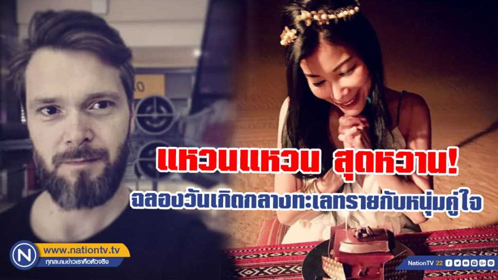 "แหวนแหวน ปวริศา" เผยโมเม้นต์สุดหวาน! เป่าเทียนวันเกิด ท่ามกลางทะเลทรายกับหนุ่มคู่ใจ "แหวนแหวน ปวริศา" เผยโมเม้นต์สุดหวาน! เป่าเทียนวันเกิด ท่ามกลางทะเลทรายกับหนุ่มคู่ใจ