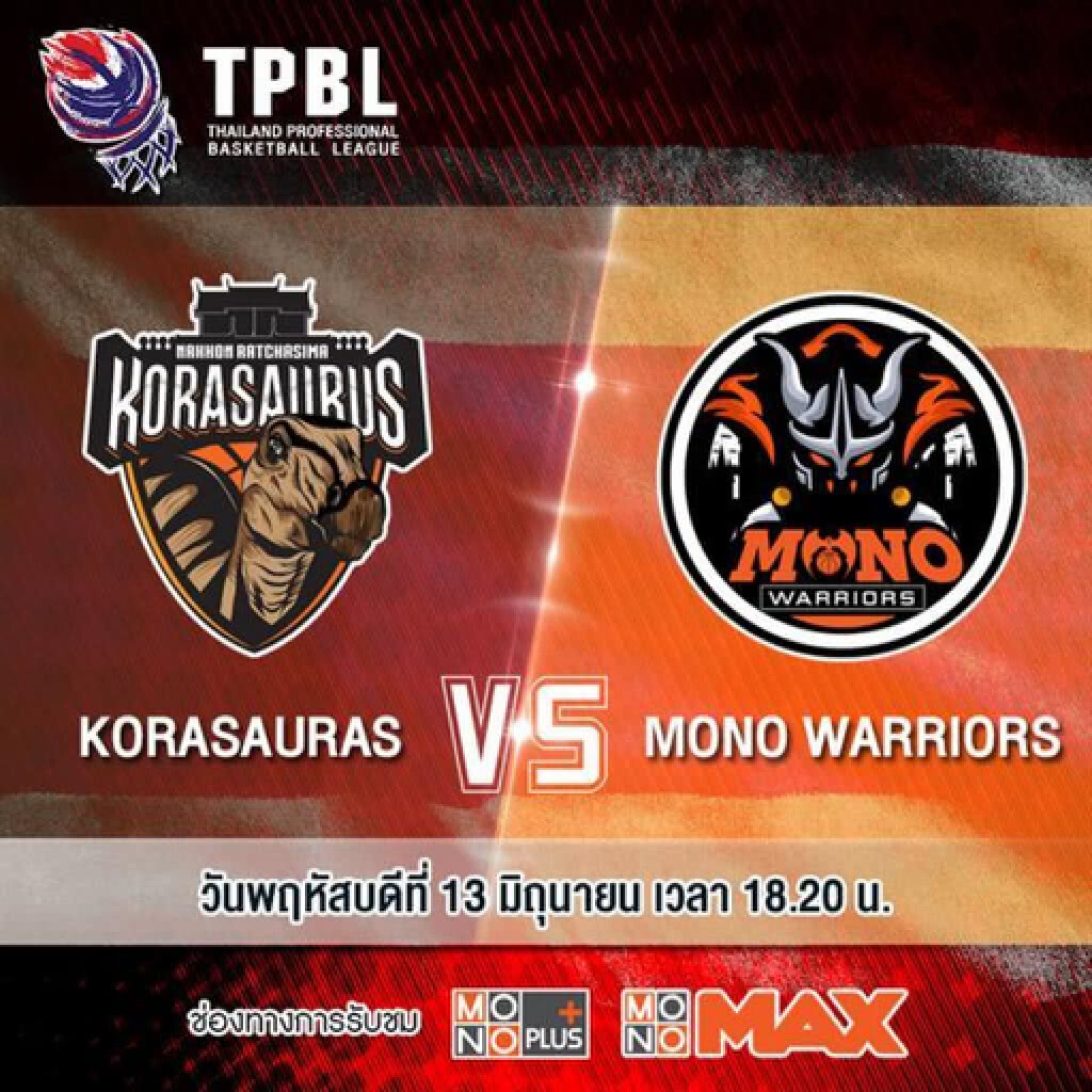 แฟนๆบาสเกตบอลได้เฮ ศึก "TPBL" ยิงสดทุกคู่ที่ "MONOMAX"