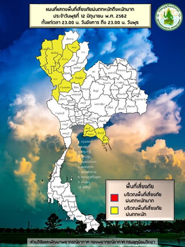 อุตุฯ เตือนน้ำท่วมฉับพลัน 5 จังหวัด