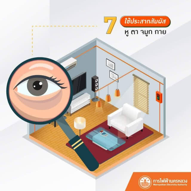 7 วิธีตรวจสอบระบบไฟฟ้าเบื้องต้น ด้วยตนเอง !