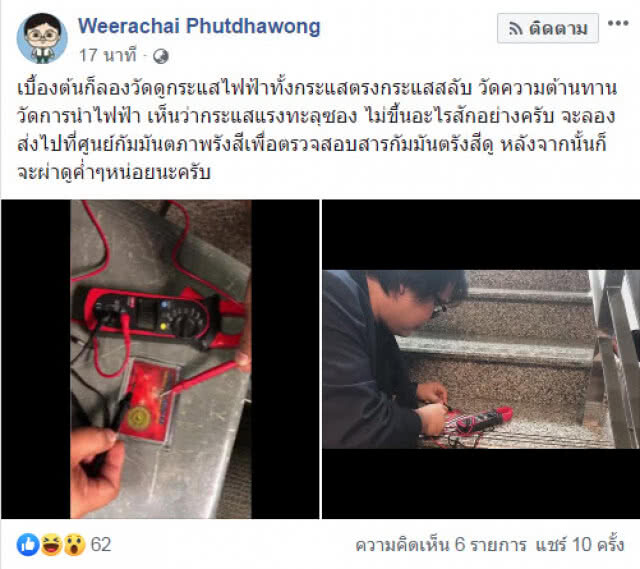 "วีรชัย" ขอพิสูจน์ วัดค่า "บัตรพลังงาน" ลั่น! ค่ำนี้เตรียมผ่า ให้หายสงสัย