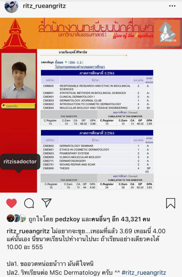 "หมอริท" ขออวด ป.โท 4.00