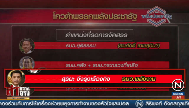 ลือสะบัด "พลังประชารัฐ" ป่วนไม่เลิก