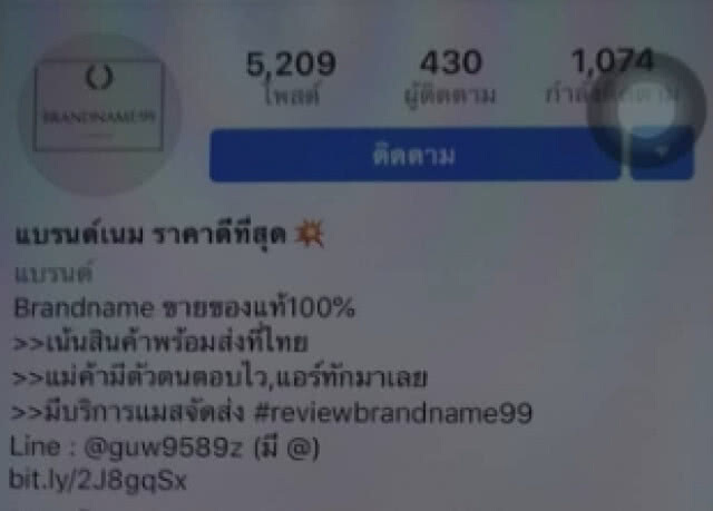 รวบแม่ค้าออนไลน์ หลอกพรีออเดอร์แบรนด์เนม