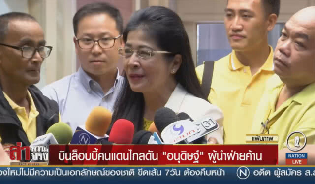 บินล็อบบี้คนแดนไกลดัน "อนุดิษฐ์" ผู้นำฝ่ายค้าน