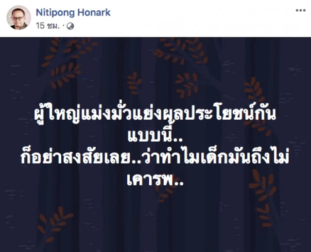 "ดี้ นิติพงษ์" ร่ายกลอนการเมืองเดือด! จำได้ไหม..กู...นายมึง