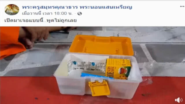 เจ้าอาวาสวัดดัง โพสต์คลิปเตือน "กล่องสังฆทาน" ไร้คุณภาพ