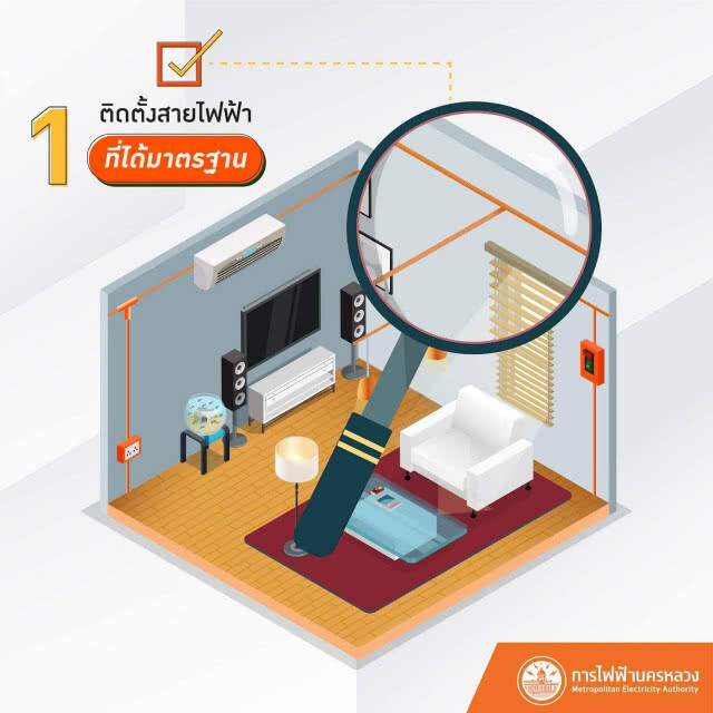 7 วิธีตรวจสอบระบบไฟฟ้าเบื้องต้น ด้วยตนเอง !