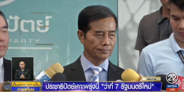 ประชาธิปัตย์ เตรียมเคาะคนนั่งเก้าอี้ รมต.พรุ่งนี้!