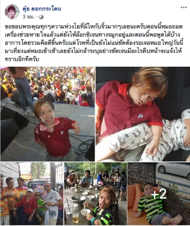 'จิ๋ว ดอกกระโดน' ถูกหามส่ง รพ.กะทันหัน ล่าสุดอาการดีขื้นแล้ว