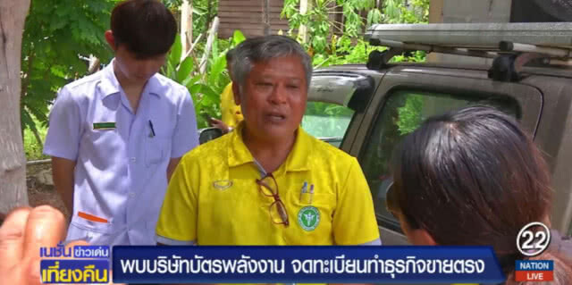 พบ "บัตรพลังงาน" รักษาสารพัดโรค ที่ขายในขอนแก่น เข้าข่ายหลอกลวง