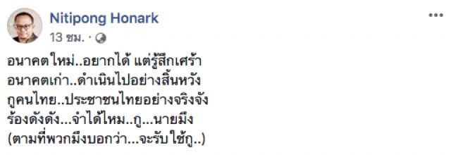 "ดี้ นิติพงษ์" ร่ายกลอนการเมืองเดือด! จำได้ไหม..กู...นายมึง