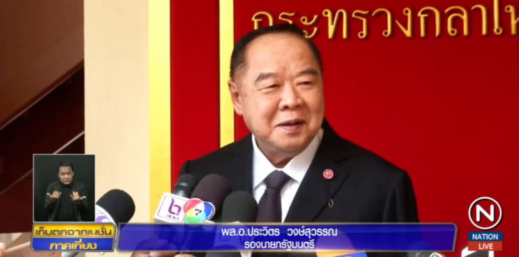 "บิ๊กป้อม" ยิ้มรับมีคำสั่งโปรดเกล้าฯ ลงมา ก็พร้อมทำหน้าที่