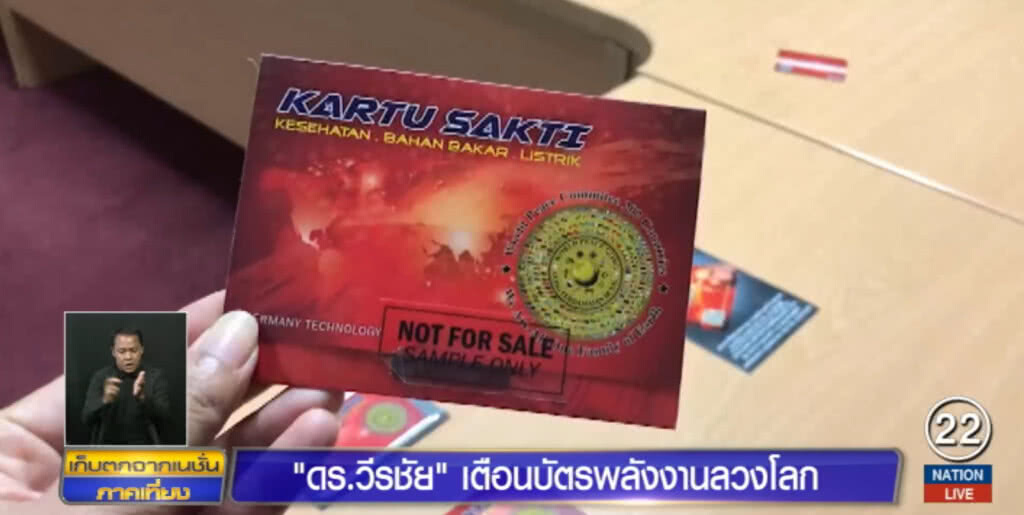 เตือน!...."บัตรพลังงาน" ลวงโลก พบมีสารกัมมันตรังสี เสี่ยงก่อมะเร็ง