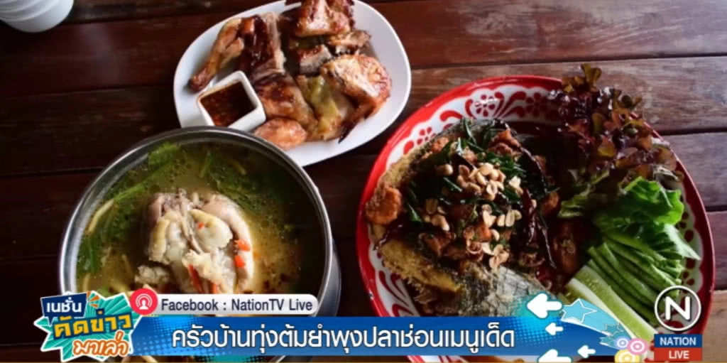 เปิดเมนูเด็ด "ครัวบ้านทุ่ง" กับต้มยำพุงปลาช่อนรสแซ่บ!