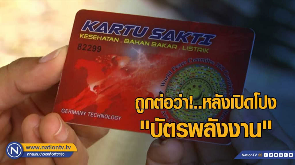 "ครูอร" เผยถูกต่อว่า หลังเปิดโปง "บัตรพลังงาน"