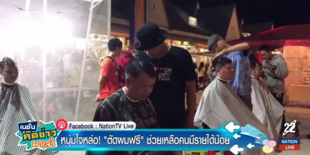 หนุ่มใจหล่อ!....ตัดผมฟรี ช่วยผู้มีรายได้น้อย หนุ่มใจหล่อ!....ตัดผมฟรี ช่วยผู้มีรายได้น้อย