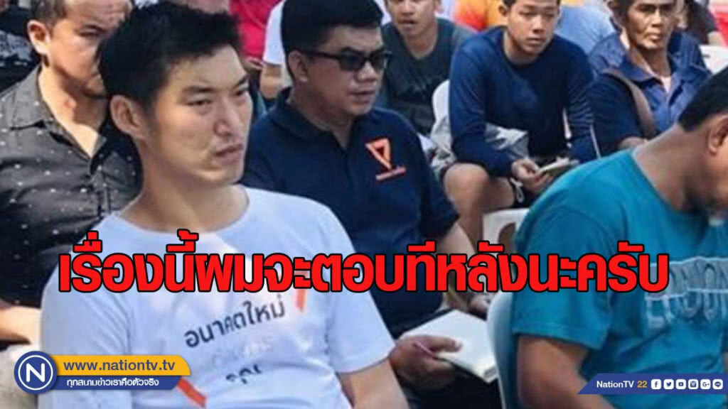 แชร์คลิปว่อน! "ธนาธร" ตอบชาวบ้าน "เรื่องนี้ผมจะตอบทีหลัง" แชร์คลิปว่อน! "ธนาธร" ตอบชาวบ้าน "เรื่องนี้ผมจะตอบทีหลัง"