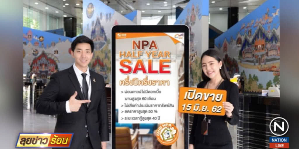 ธอส.ขนบ้านมือสองออกขายลดราคา 50% 15 มิ.ย.นี้ ธอส.ขนบ้านมือสองออกขายลดราคา 50% 15 มิ.ย.นี้