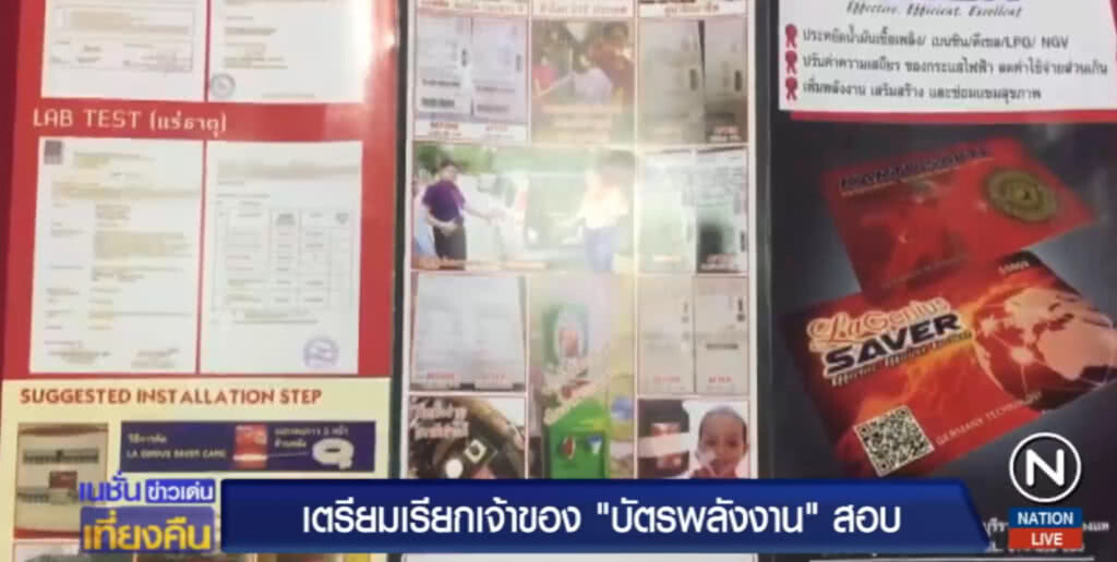 เตรียมเรียกเจ้าของ "บัตรพลังงาน" สอบ เตรียมเรียกเจ้าของ "บัตรพลังงาน" สอบ