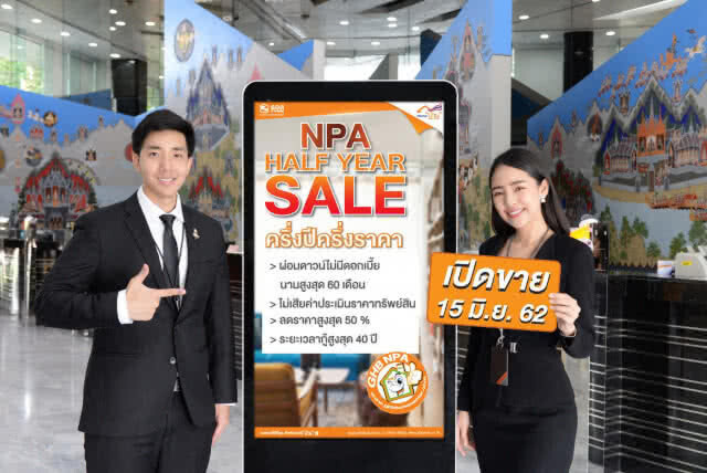 รีบไปด่วน! ธอส.ขนบ้านมือสองขายในงาน "มหกรรม HALF YEAR SALE ครึ่งปี ครึ่งราคา"