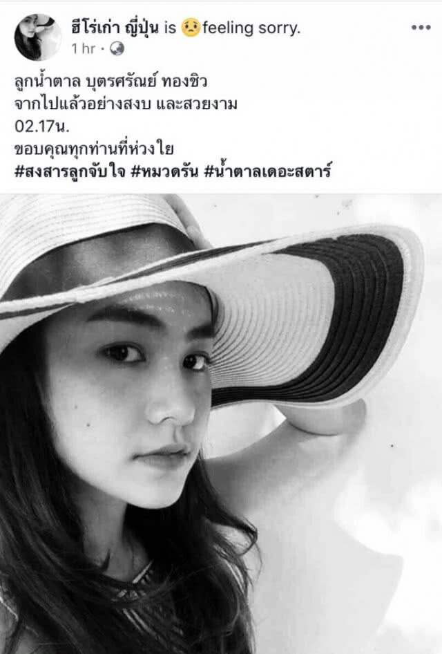 "น้ำตาล" จากไปอย่างสงบแล้ว