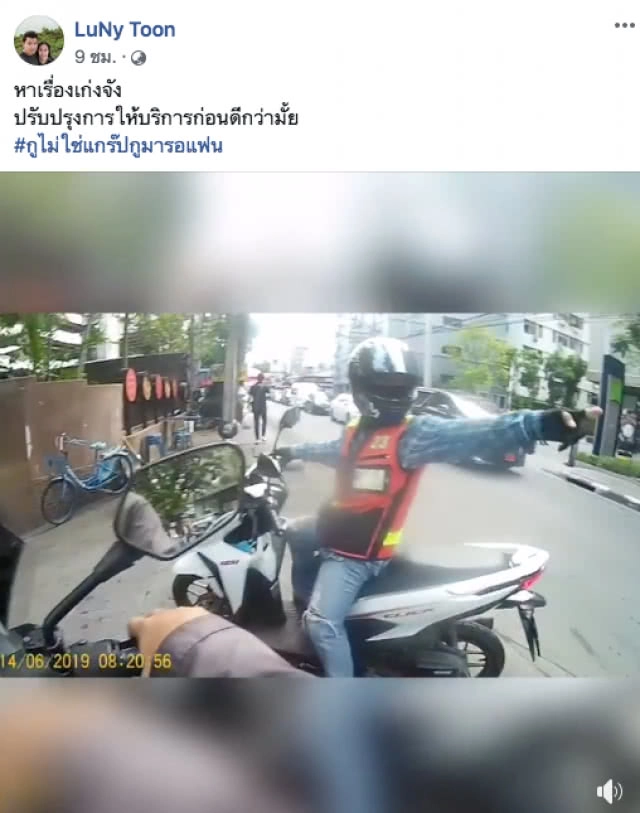 "อย่ามั่วดิพี่! นี่!..แฟนผม" หนุ่มรอรับแฟน ถูกวินมอไซค์เข้าใจผิด คิดว่าเป็นแกร๊บ