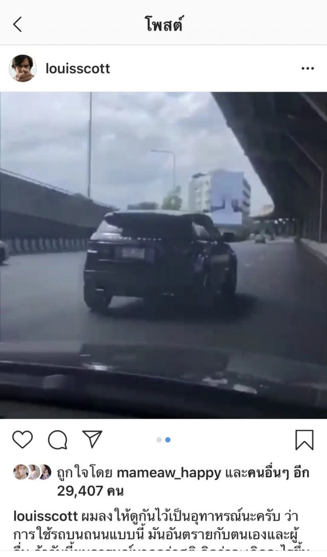 "หลุยส์ สก๊อต"โพสIG รถหรูขับปาด-เบรก เตือนขับรถอย่าหัวร้อน!!