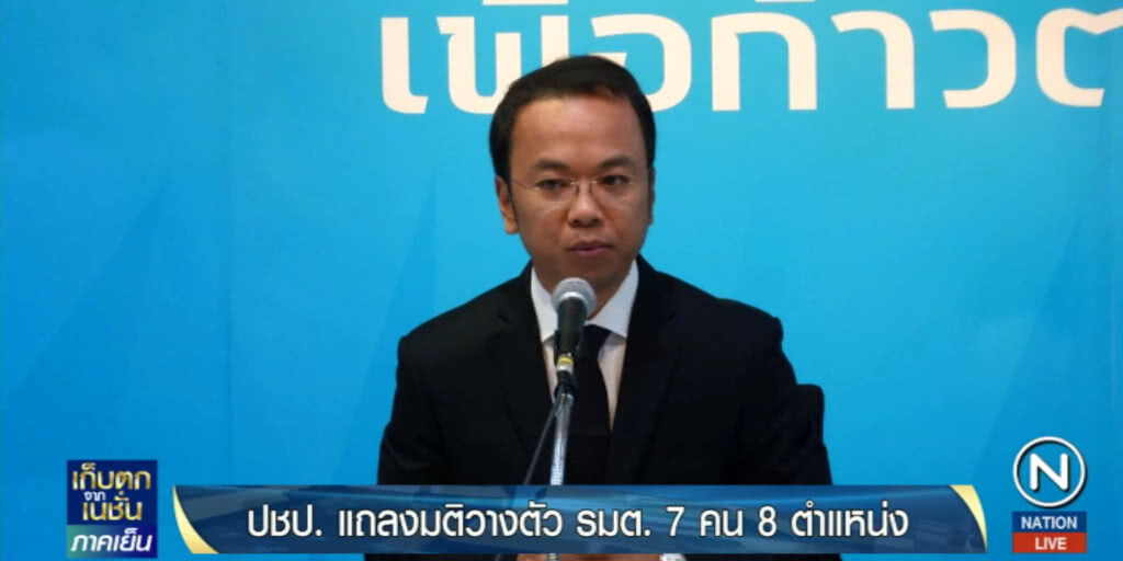 ประชาธิปัตย์ เคาะแล้ว 7 รมต.8 ตำแหน่ง แต่ไม่เปิดเผยชื่อ คาดไม่มีพลิก ประชาธิปัตย์ เคาะแล้ว 7 รมต.8 ตำแหน่ง แต่ไม่เปิดเผยชื่อ คาดไม่มีพลิก