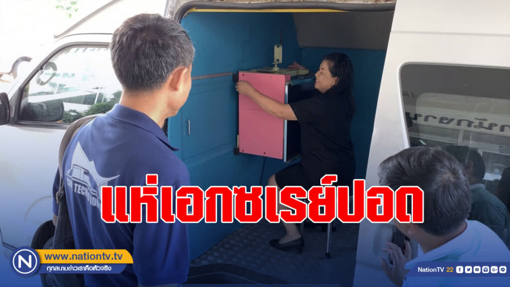แห่ตรวจเอกซเรย์ปอด กลัวโรค "น้องน้ำตาล"
