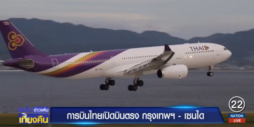 การบินไทย....เปิดเส้นทางบินตรงสู่เมืองเซนได การบินไทย....เปิดเส้นทางบินตรงสู่เมืองเซนได