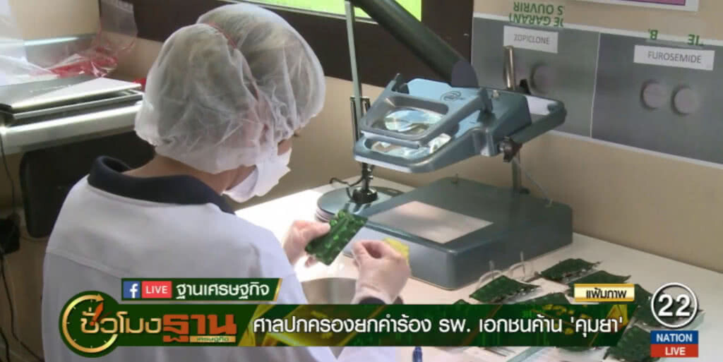 ศาลปกครองยกคำร้อง โรงพยาบาลเอกชน ค้านคุมยา
