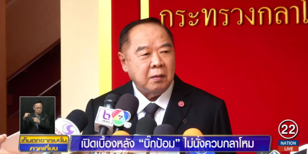 เปิดเบื้องหลัง "บิ๊กป้อม" ไม่นั่งควบกลาโหม